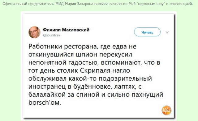 Мемы про Скрипалей и “отравителей” Петрова и Баширова (50 картинок)