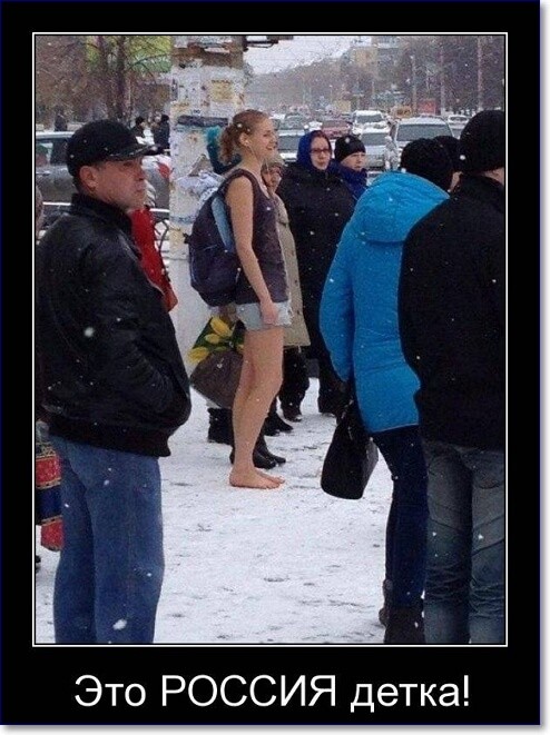 Прикольные демотиваторы про Россию