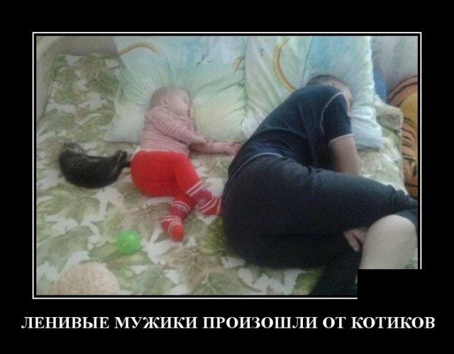 Демотиваторы 2019 года Демотиваторы 2019 года