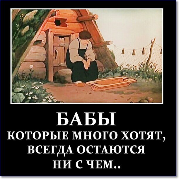 Злобные демотиваторы