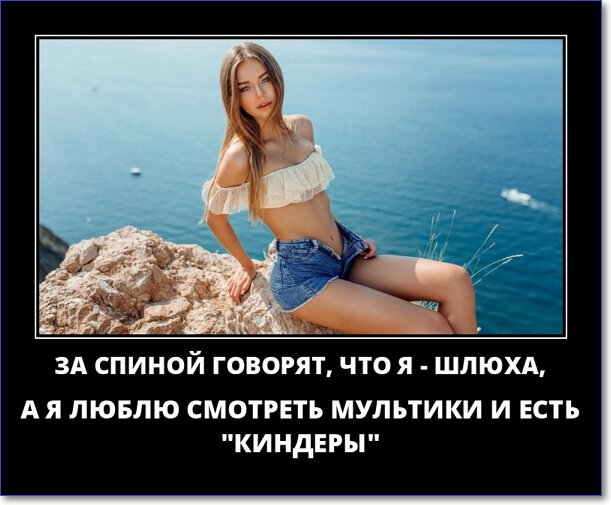 Забавные и очень смешные демотиваторы про девушек и не только