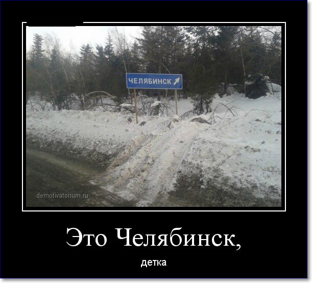 Прикольные демотиваторы про Россию