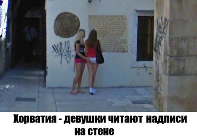 Неожиданные моменты, запечатленные на Google Street View (16 фото) Неожиданные моменты, запечатленные на Google Street View (16 фото)