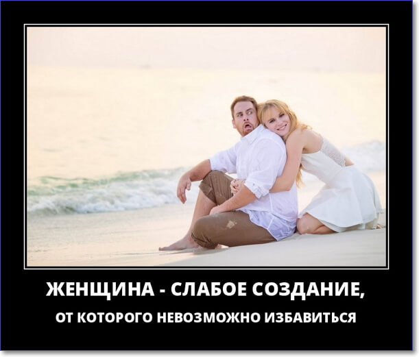 Забавные и очень смешные демотиваторы про девушек и не только