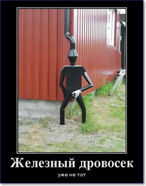 Прикольные демотиваторы Прикольные демотиваторы