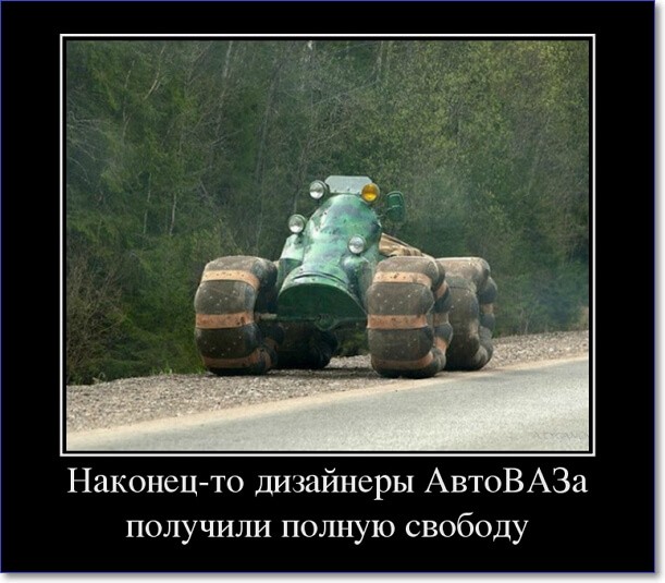 Прикольные демотиваторы Прикольные демотиваторы
