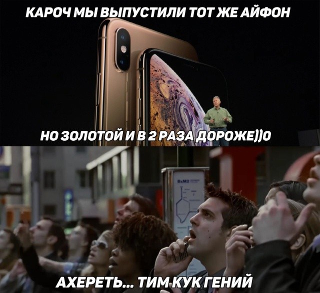 Шутки и мемы о новых iPhone Xs, Xs Max и Xr (21 фото)