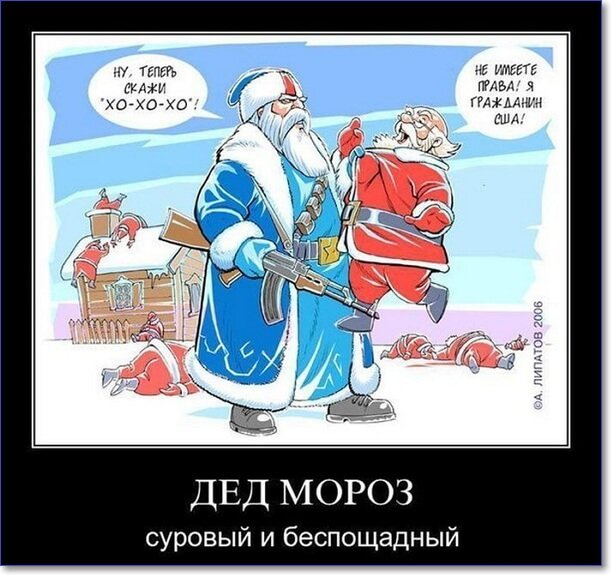 Злобные демотиваторы