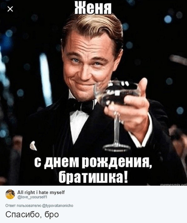 Пользователи соцсетей ищут мемы со своими именами (30 картинок)