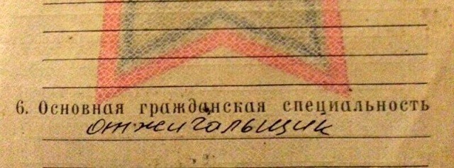 Масло масляное. Подборка очень "точных" записей в военных билетах (18 фото)