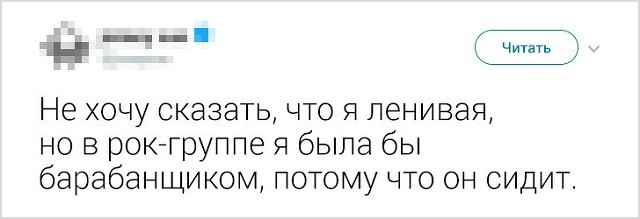 "Не сделал ничего, значит не сделал плохо!". Народно-интернетные изречения о лени (20 скриншотов)