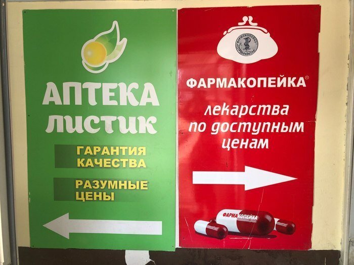 Когда умрете, тогда и приходите. Юмор и ужас аптечного бизнеса (20 фото)