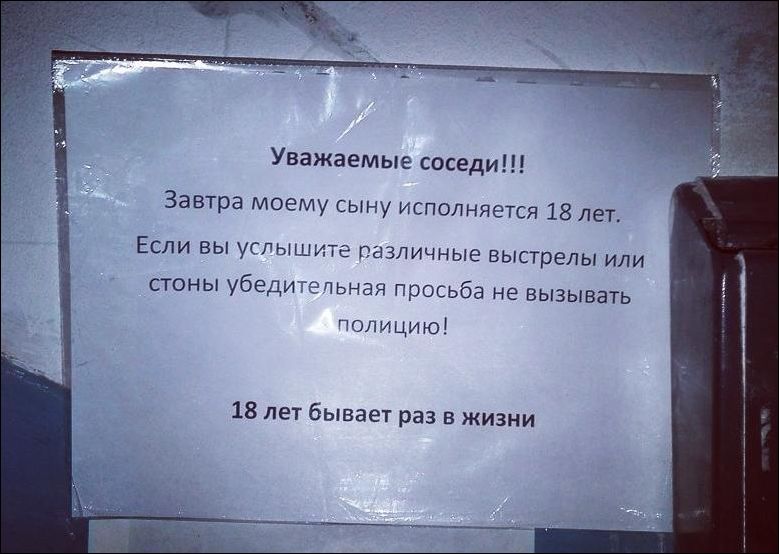 Прикольные надписи и объявления (16 фото)