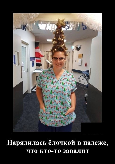 Свежие демотиваторы на праздники Свежие демотиваторы на праздники