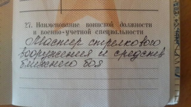 Масло масляное. Подборка очень "точных" записей в военных билетах (18 фото)