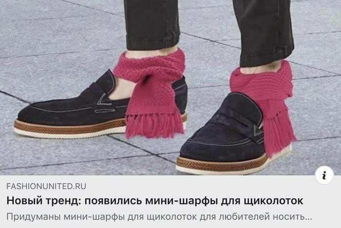 20 реальных модных трендов, из-за которых можно угодить в психушку (21 фото) 20 реальных модных трендов, из-за которых можно угодить в психушку (21 фото)