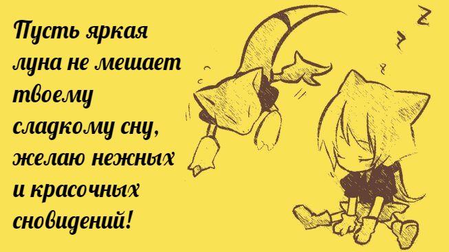 Спокойной ночи картинки красивые и необычные (30 штук) Спокойной ночи картинки красивые и необычные (30 штук)
