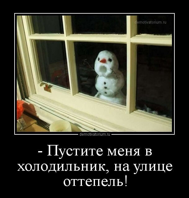 Смешные свежие демотиваторы 2019 (35 фото) Смешные свежие демотиваторы 2019 (35 фото)