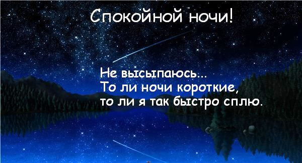Спокойной ночи картинки красивые и необычные (30 штук) Спокойной ночи картинки красивые и необычные (30 штук)
