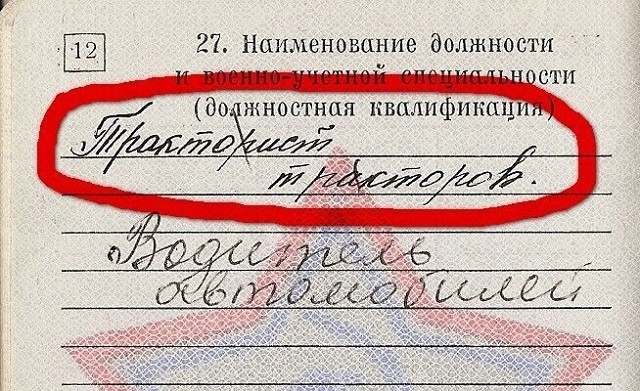 Масло масляное. Подборка очень "точных" записей в военных билетах (18 фото)