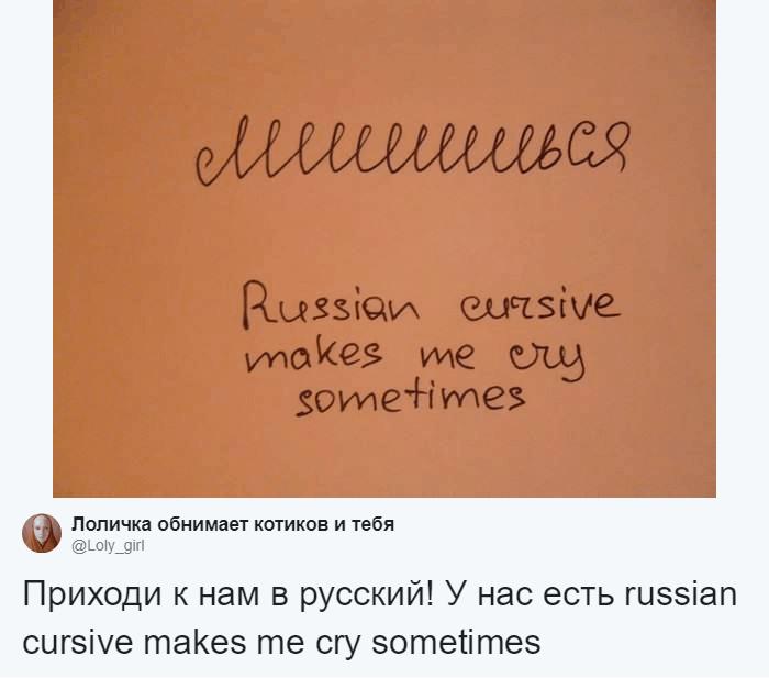 Русский язык тебя приходи