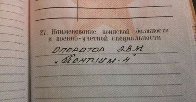 Масло масляное. Подборка очень "точных" записей в военных билетах (18 фото)