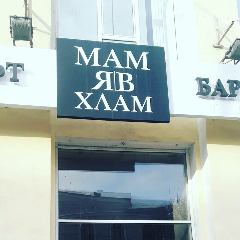 Боги нейминга: 20 забавных названий, придуманных настоящими профи (22 фото) Боги нейминга: 20 забавных названий, придуманных настоящими профи (22 фото)