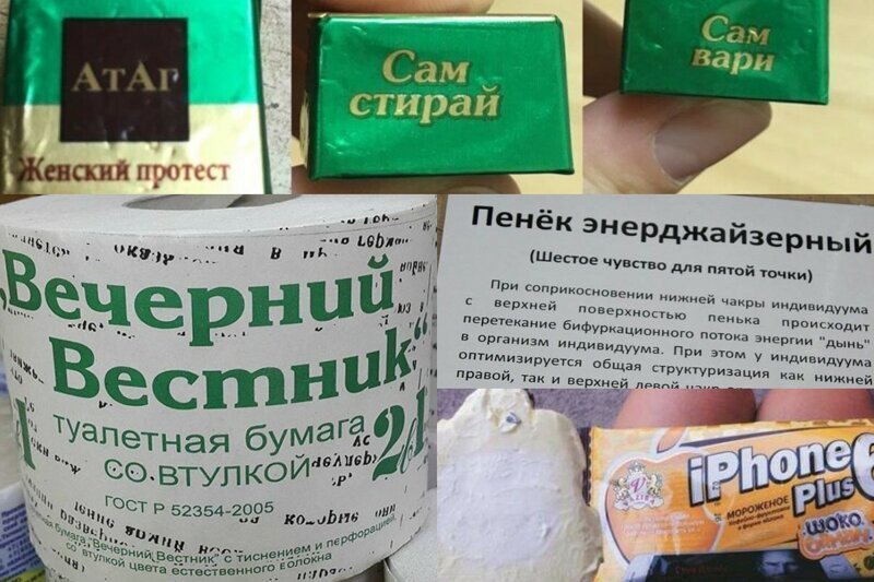Пень энерджайзерный, или 20 оригинальных товаров от богов отечественного маркетинга (22 фото) Пень энерджайзерный, или 20 оригинальных товаров от богов отечественного маркетинга (22 фото)