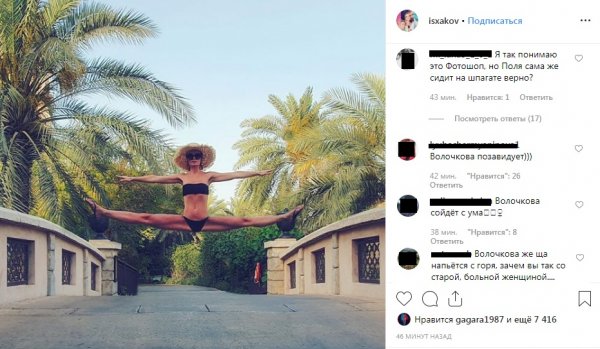 Шпагат Полины Гагариной «взорвал» Сеть. «Волочкова сойдёт с ума» - заявили фанаты
Шпагат Полины Гагариной «взорвал» Сеть. «Волочкова сойдёт с ума» - заявили фанаты