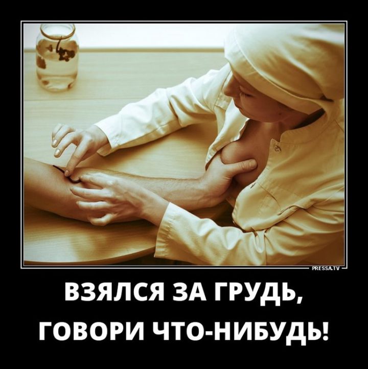 взялся за грудь, говори что-нибудь