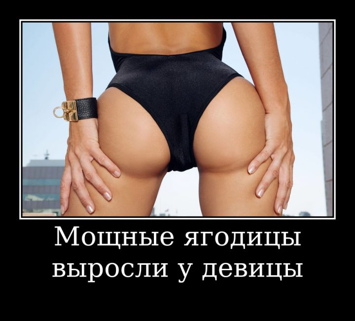 мощные ягодицы выросли у девицы