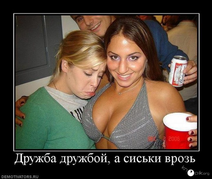 дружба дружбой, а сиськи - врозь