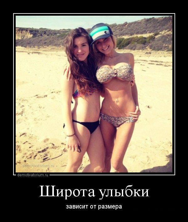 широта улыбки девушки, зависит от размера ее груди