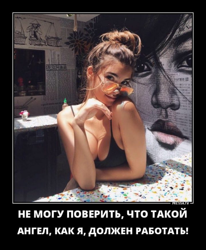 не могу поверить, что такой ангел должен работать