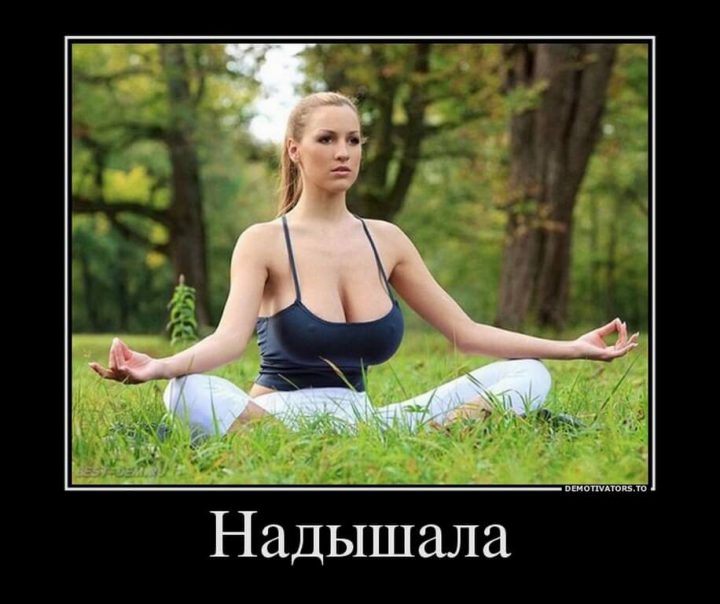 надышала сиси