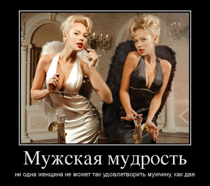 ни одна женщина не может так удовлетворить, как две