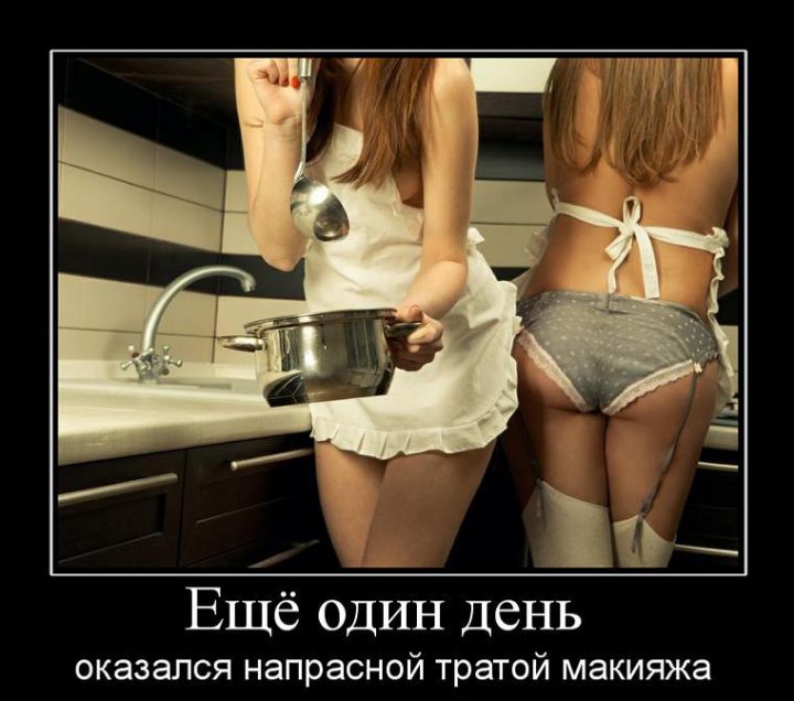 еще один день оказался напрасной тратой макияжа