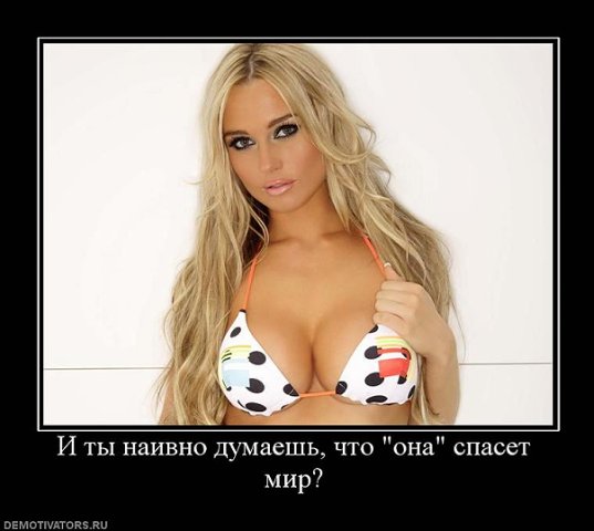 красота спасет мир