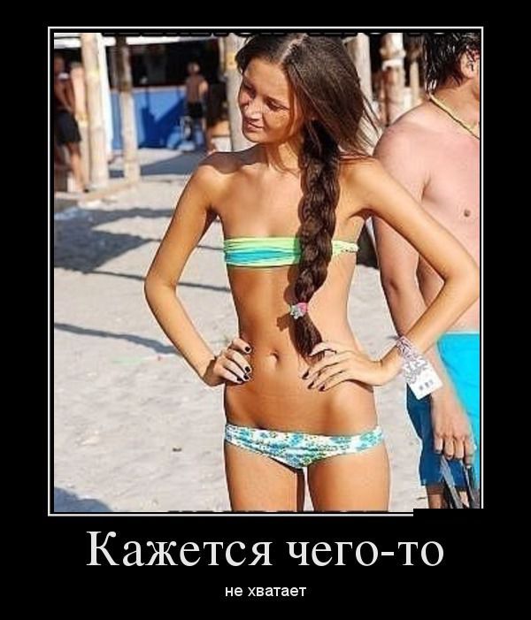 кажется, чего-то на теле не хватает