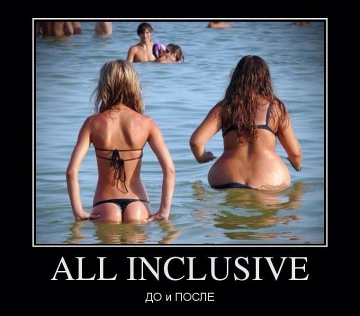 олинклюзив, до и после