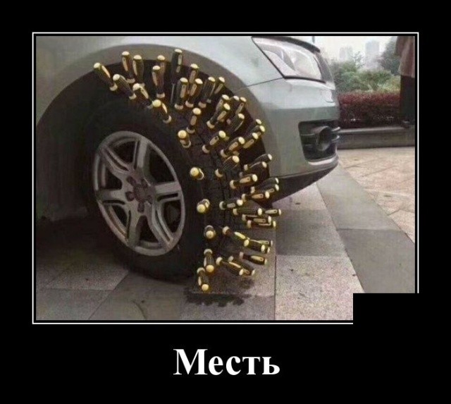 Демотиваторы мая 2019 года Демотиваторы мая 2019 года