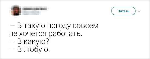 "Не сделал ничего, значит не сделал плохо!". Народно-интернетные изречения о лени (20 скриншотов)