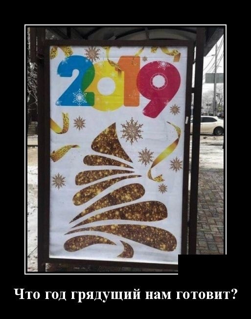 Свежие демотиваторы на праздники Свежие демотиваторы на праздники