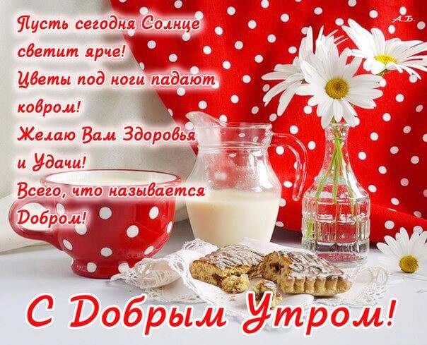 Картинки пожелания с добрым утром и хорошего дня (30 штук) Картинки пожелания с добрым утром и хорошего дня (30 штук)