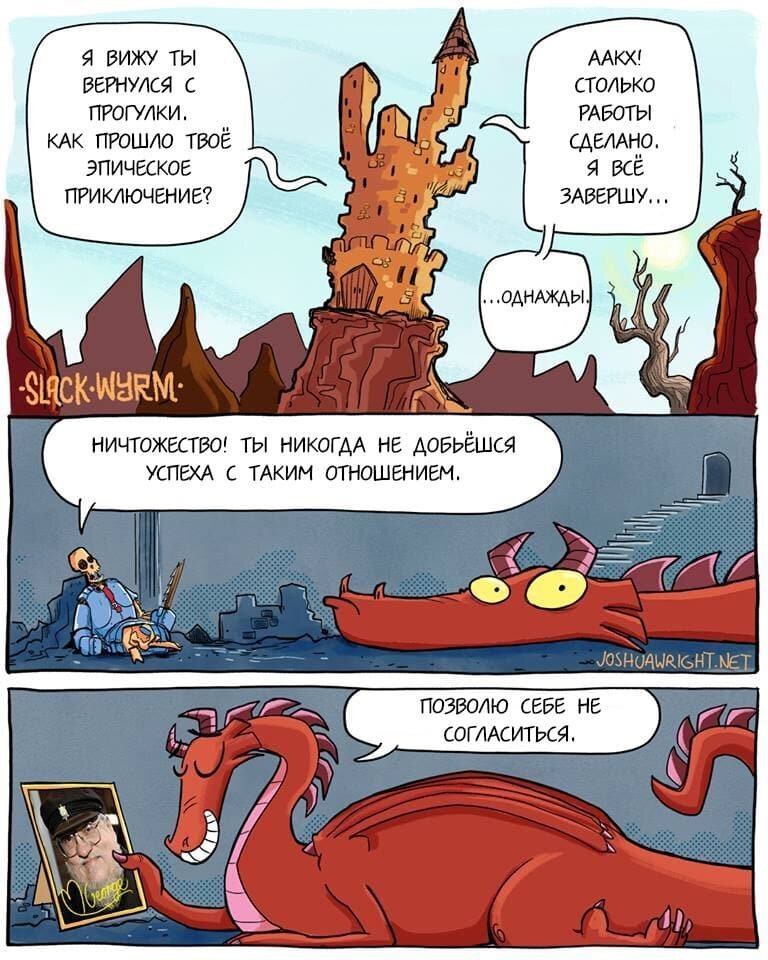 20 комиксов про Вирма — дракона, которому не чуждо ничто человеческое (21 фото) 20 комиксов про Вирма — дракона, которому не чуждо ничто человеческое (21 фото)