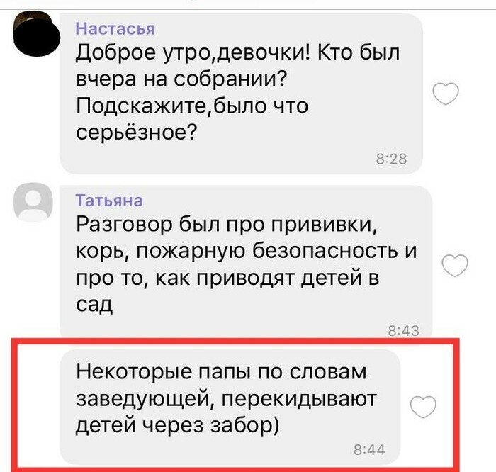 Родительские чаты: смех, ярость и конфузы (16 фото + 1 видео) Родительские чаты: смех, ярость и конфузы (16 фото + 1 видео)