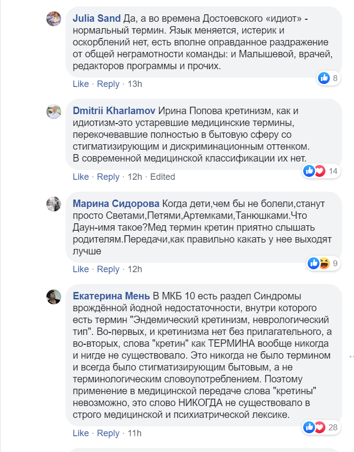 Россияне возмущены: Малышева назвала больных детей "кретинами" и "идиотами" (7 фото + 1 видео) Россияне возмущены: Малышева назвала больных детей "кретинами" и "идиотами" (7 фото + 1 видео)