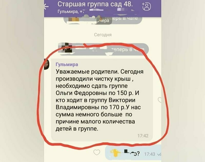 Родительские чаты: смех, ярость и конфузы (16 фото + 1 видео) Родительские чаты: смех, ярость и конфузы (16 фото + 1 видео)