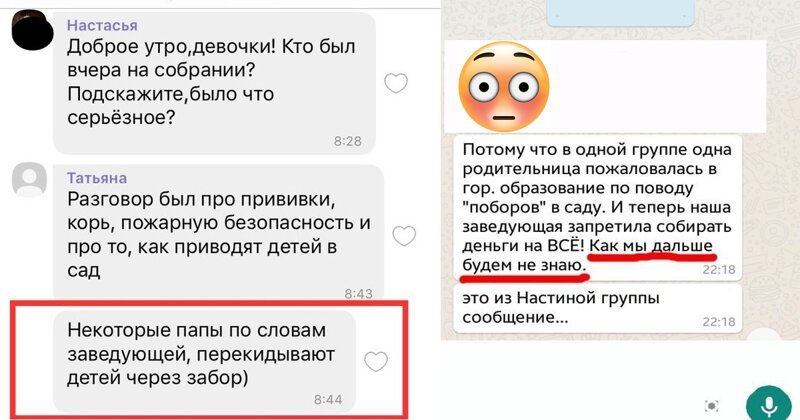 Родительские чаты: смех, ярость и конфузы (16 фото + 1 видео) Родительские чаты: смех, ярость и конфузы (16 фото + 1 видео)
