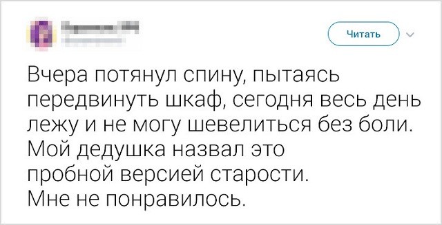 Подборка "симптомов старости" от пользователей социальных сетей (18 скриншотов) Подборка "симптомов старости" от пользователей социальных сетей (18 скриншотов)